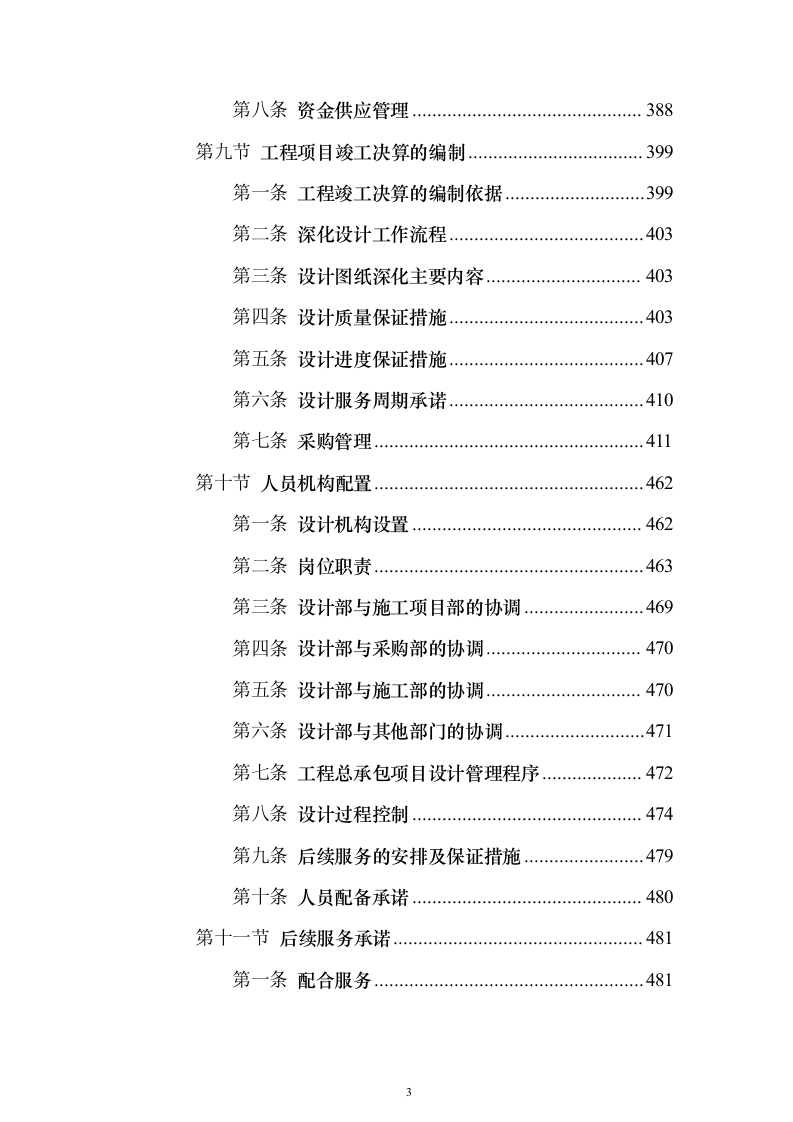公共区域及公租房装修设计优化投标方案（498页）（2024年修订版）.docx 第3页