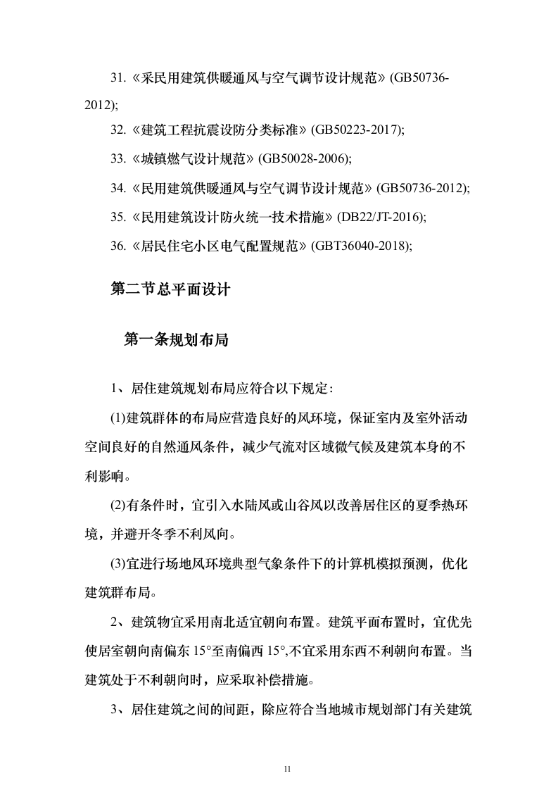 公共区域及公租房装修设计优化投标方案（498页）（2024年修订版）.docx 第11页