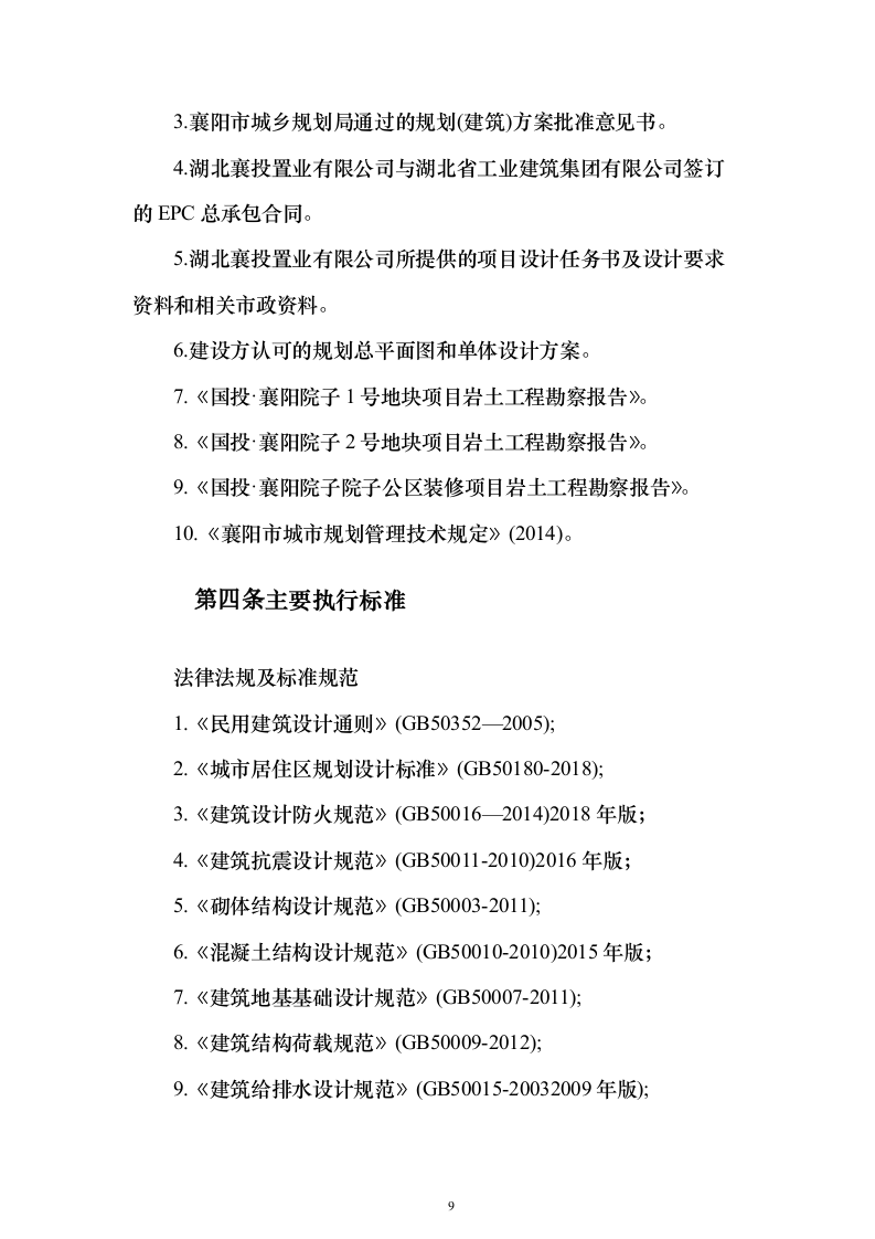 公共区域及公租房装修设计优化投标方案（498页）（2024年修订版）.docx 第9页