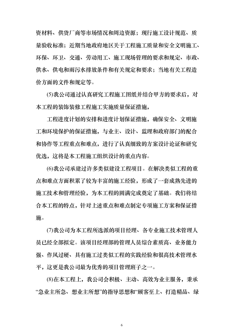 博物馆精装修投标方案（584页）（2024年修订版）.docx 第6页