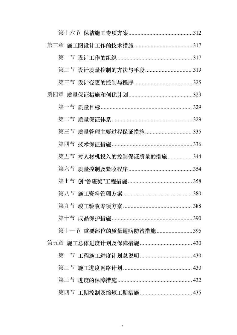 博物馆精装修投标方案（584页）（2024年修订版）.docx 第2页