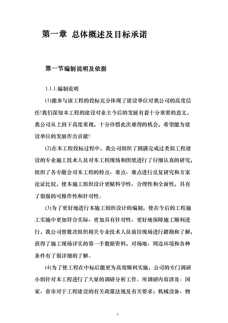 博物馆精装修投标方案（584页）（2024年修订版）.docx 第5页