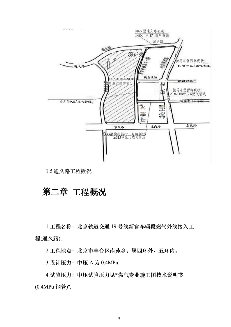 地铁车辆段燃气外线接入工程投标方案(537页)（2024年修订版）.docx 第8页