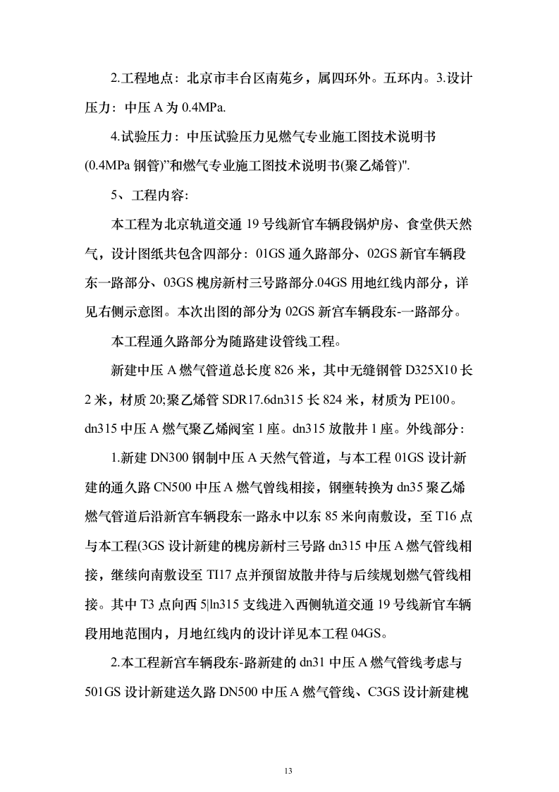 地铁车辆段燃气外线接入工程投标方案(537页)（2024年修订版）.docx 第13页