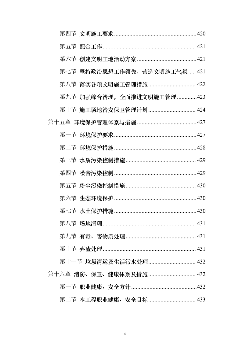 地铁车辆段燃气外线接入工程投标方案(537页)（2024年修订版）.docx 第4页