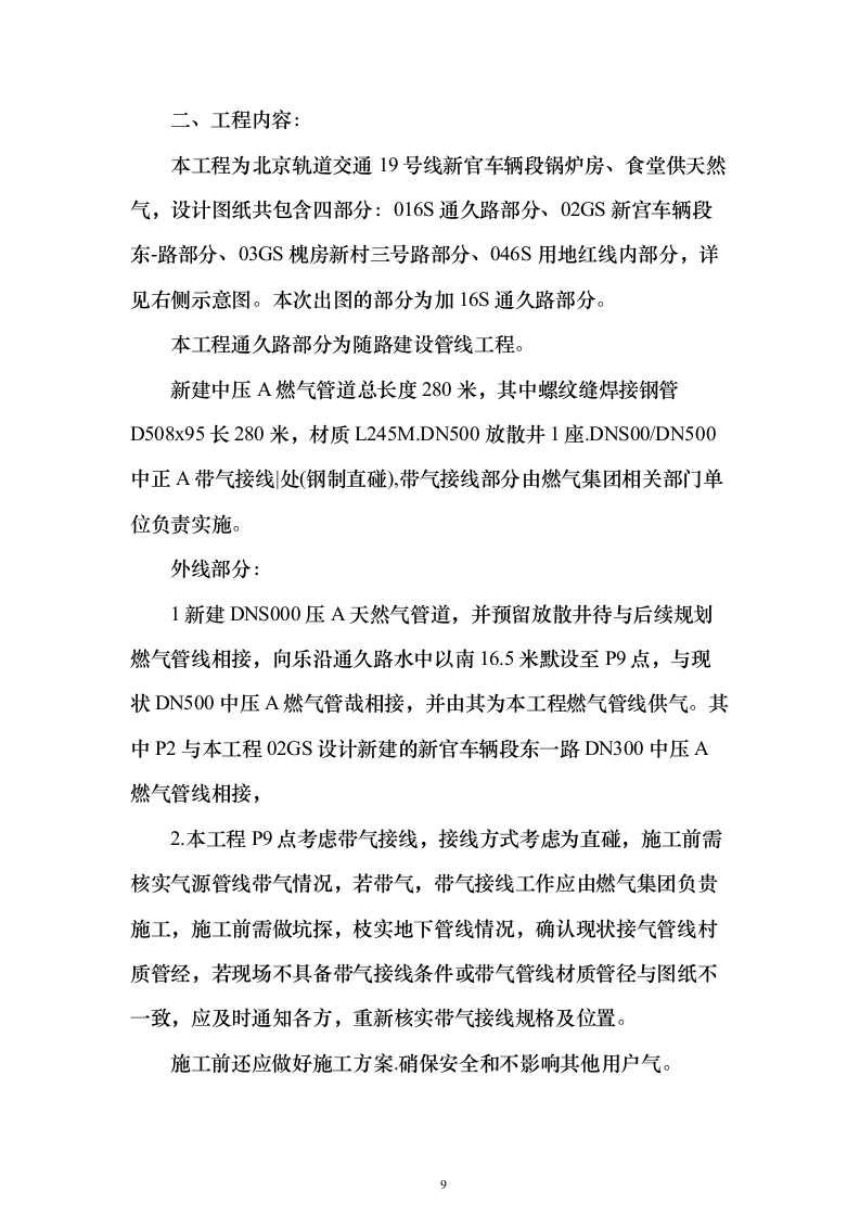 地铁车辆段燃气外线接入工程投标方案(537页)（2024年修订版）.docx 第9页