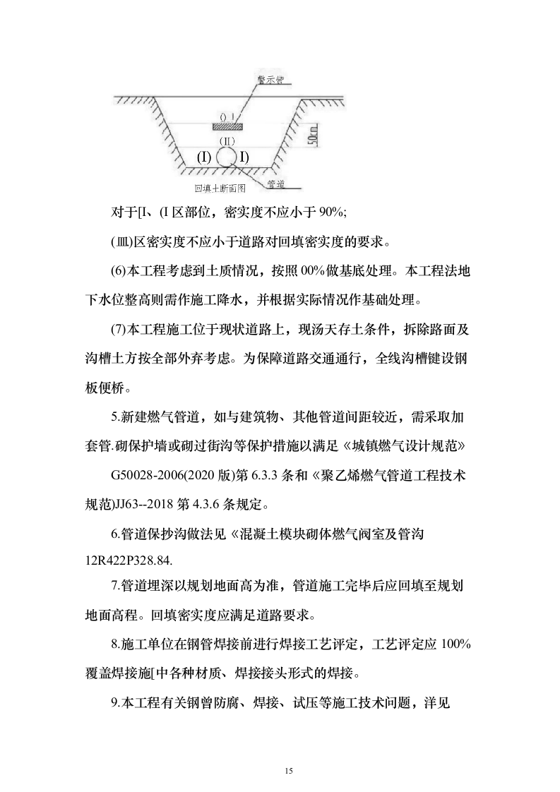 地铁车辆段燃气外线接入工程投标方案(537页)（2024年修订版）.docx 第15页