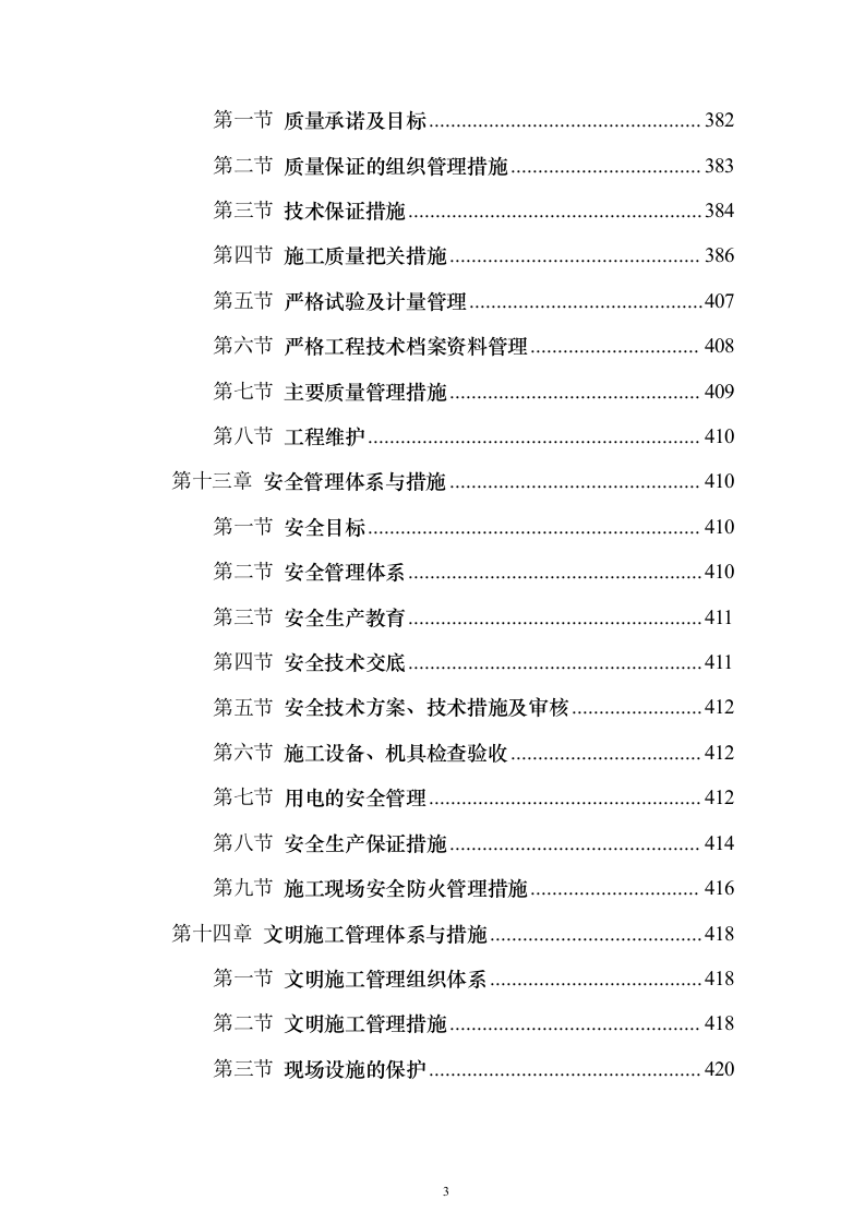 地铁车辆段燃气外线接入工程投标方案(537页)（2024年修订版）.docx 第3页