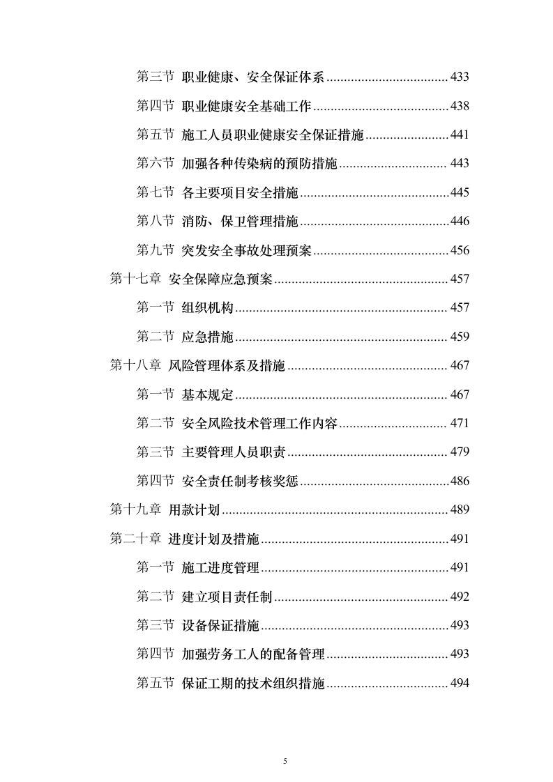 地铁车辆段燃气外线接入工程投标方案(537页)（2024年修订版）.docx 第5页