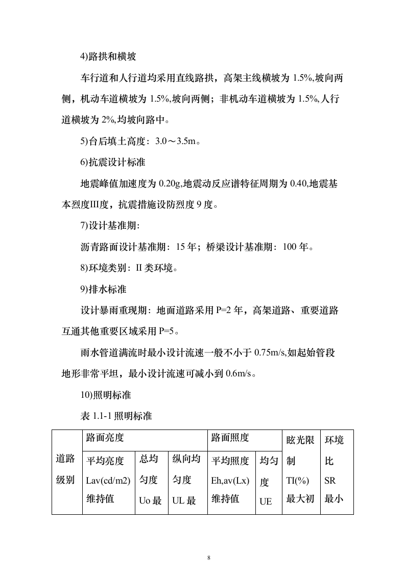 城市道路改造工程市政项目EPC总承包投标方案（750页）（2024年修订版）.docx 第8页