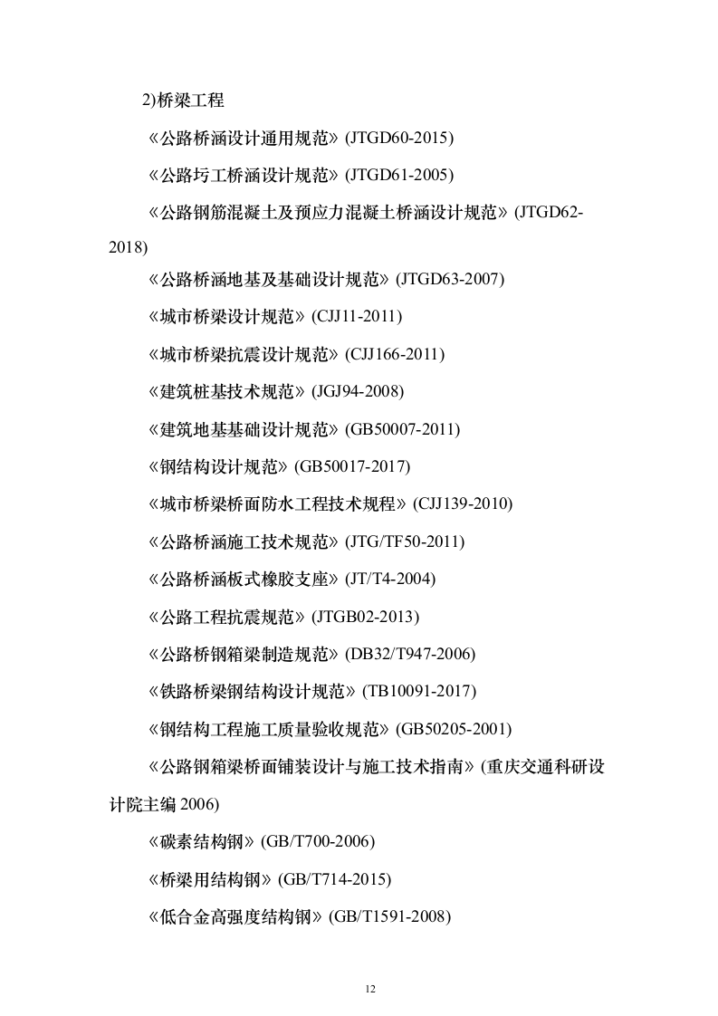 城市道路改造工程市政项目EPC总承包投标方案（750页）（2024年修订版）.docx 第12页