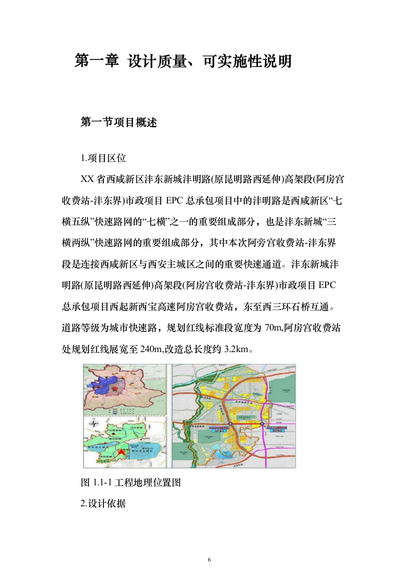 城市道路改造工程市政项目EPC总承包投标方案（750页）（2024年修订版）.docx 第6页