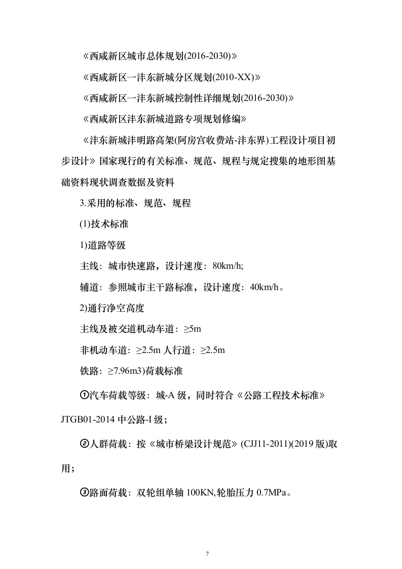 城市道路改造工程市政项目EPC总承包投标方案（750页）（2024年修订版）.docx 第7页