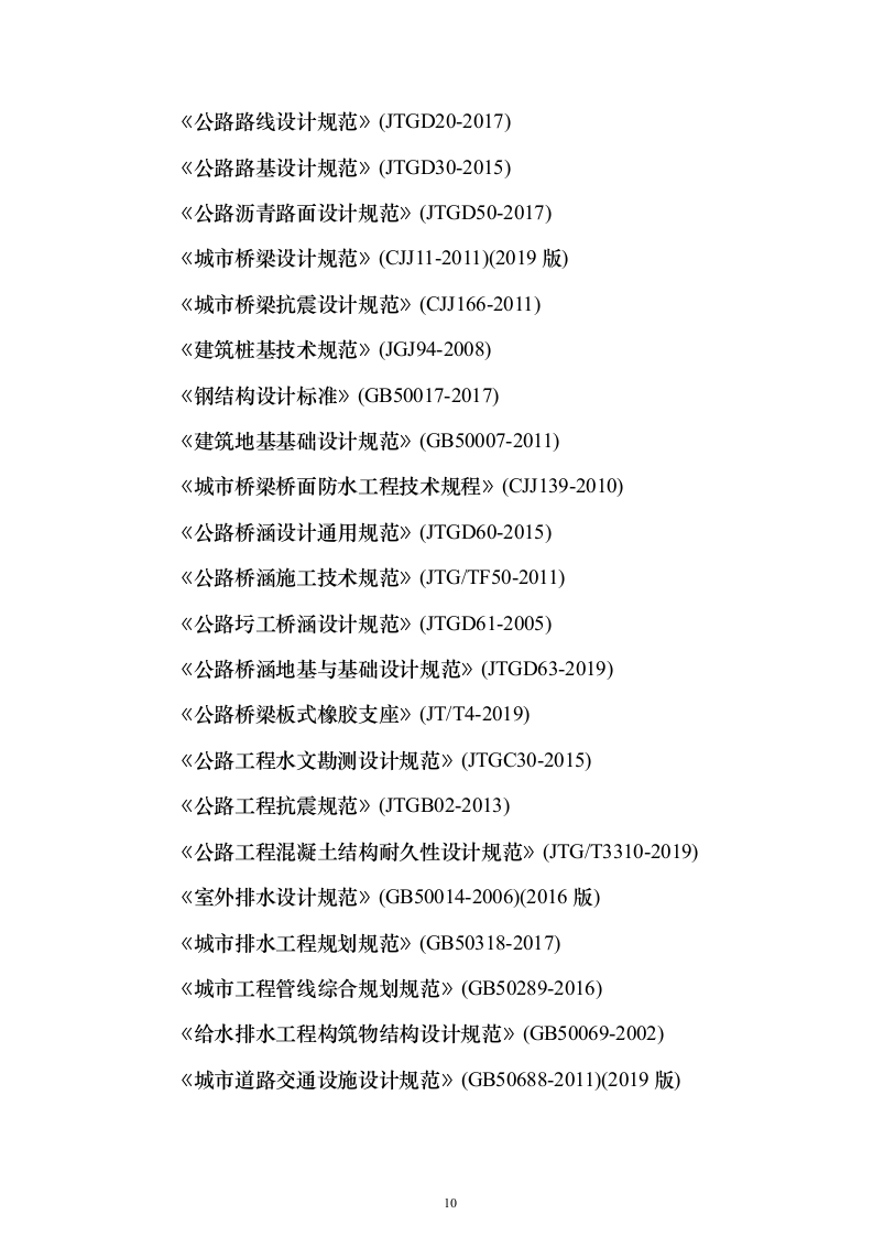 城市道路改造工程市政项目EPC总承包投标方案（750页）（2024年修订版）.docx 第10页