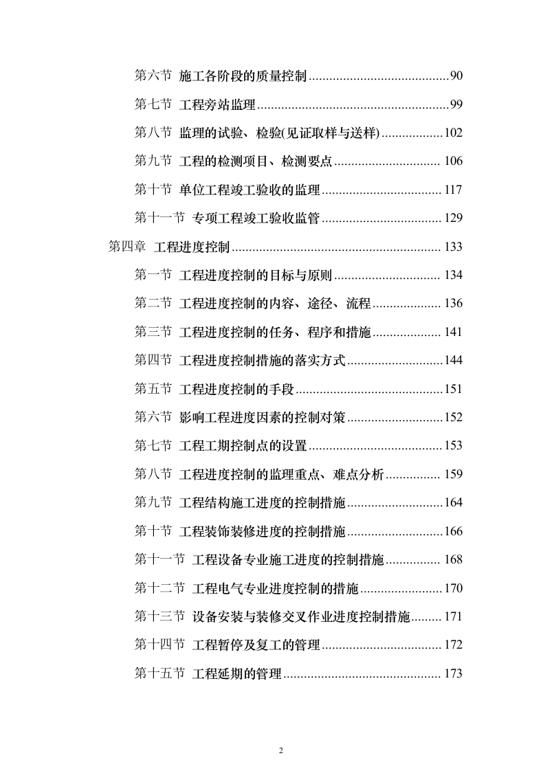 大厦房建工程监理大纲 843页（2024年修订版）.docx 第2页