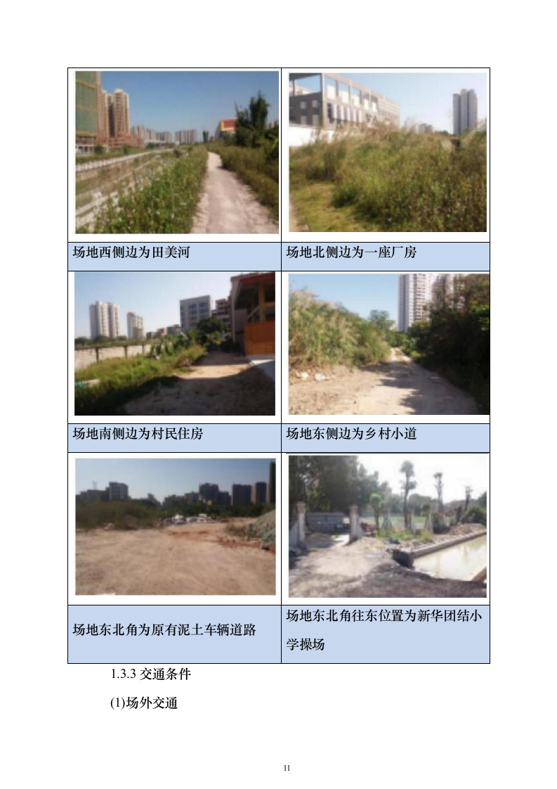 安置房施工组织设计（960页）（2024年修订版）.docx 第11页