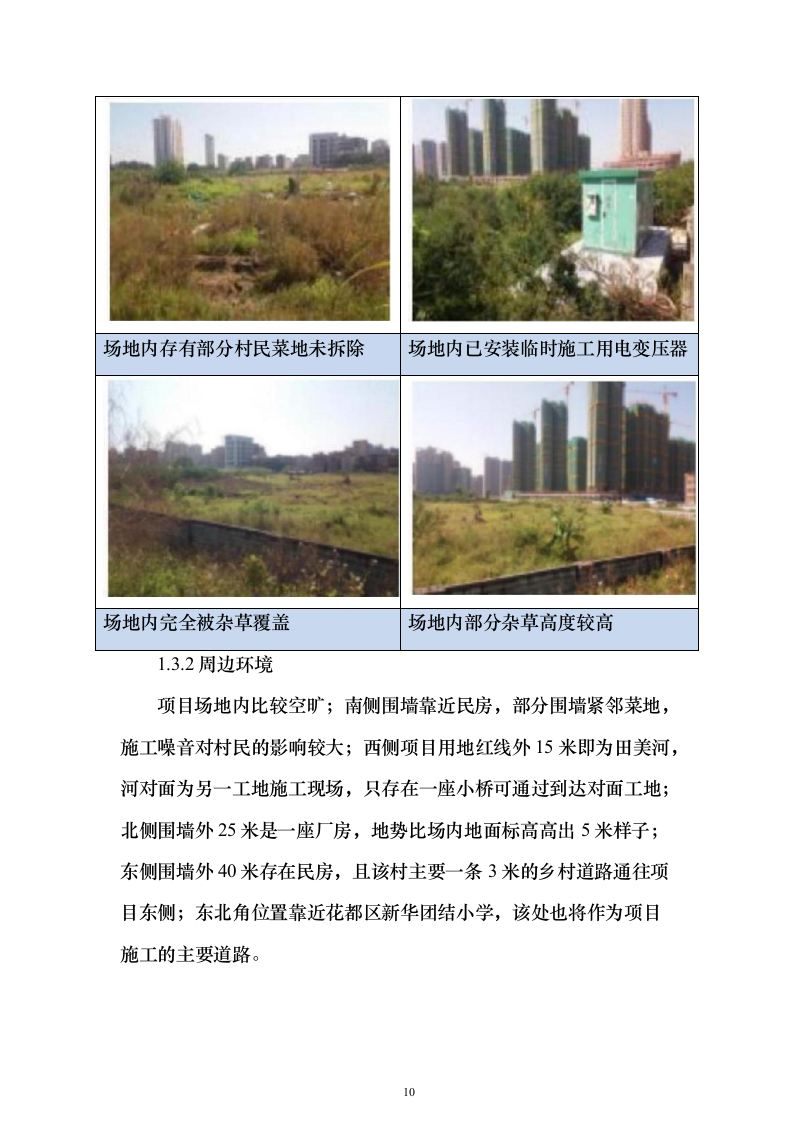 安置房施工组织设计（960页）（2024年修订版）.docx 第10页