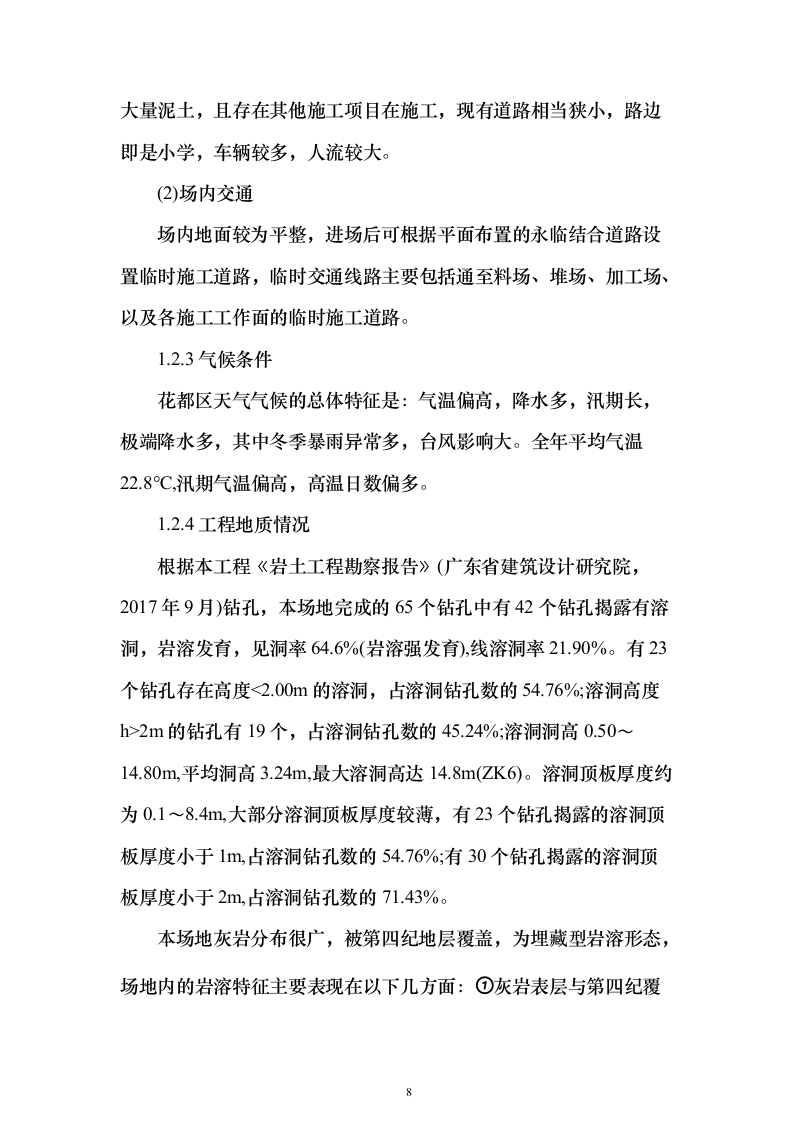 安置房施工组织设计（960页）（2024年修订版）.docx 第8页