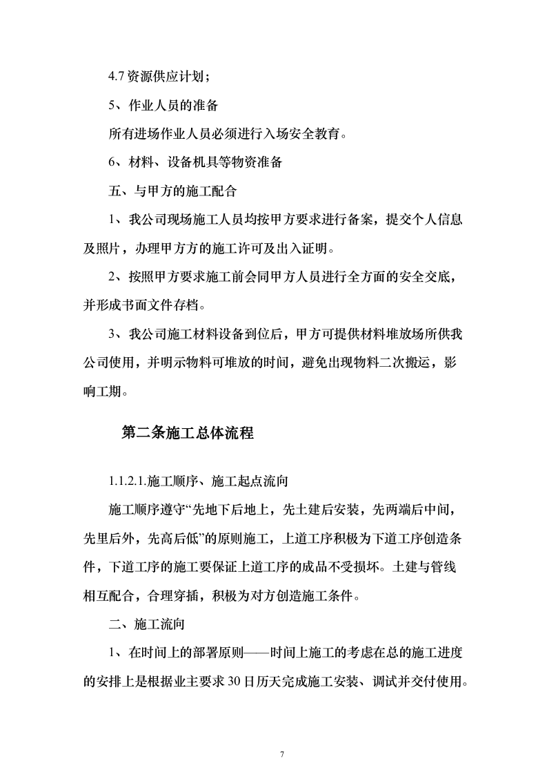 标识标牌制作项目投标方案（494页）（2024年修订版）.docx 第7页