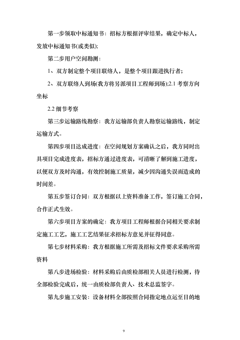 标识标牌制作项目投标方案（494页）（2024年修订版）.docx 第9页