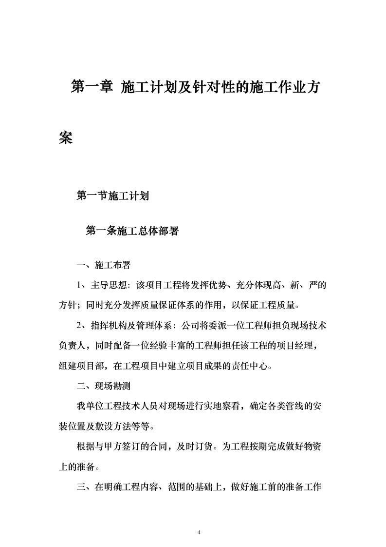 标识标牌制作项目投标方案（494页）（2024年修订版）.docx 第4页
