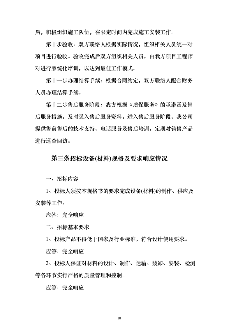 标识标牌制作项目投标方案（494页）（2024年修订版）.docx 第10页