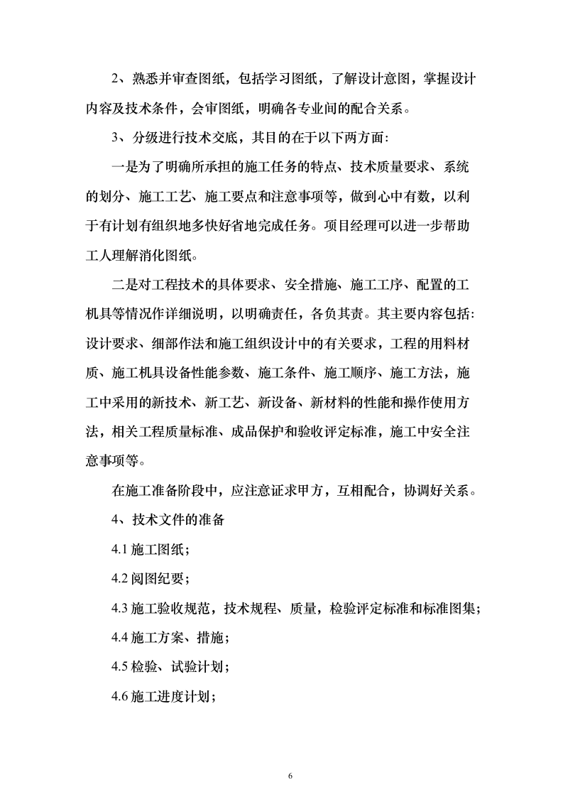 标识标牌制作项目投标方案（494页）（2024年修订版）.docx 第6页