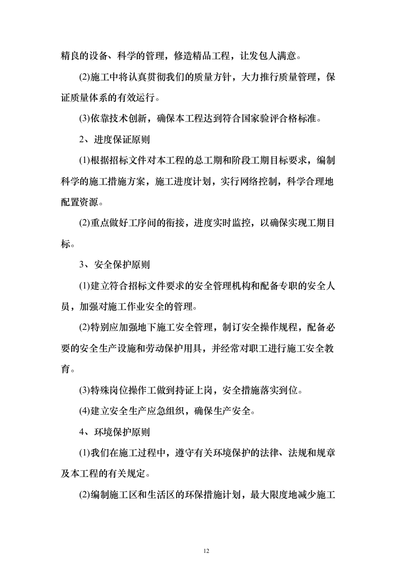 电力工程施工投标方案（773页）（2024年修订版）.docx 第12页