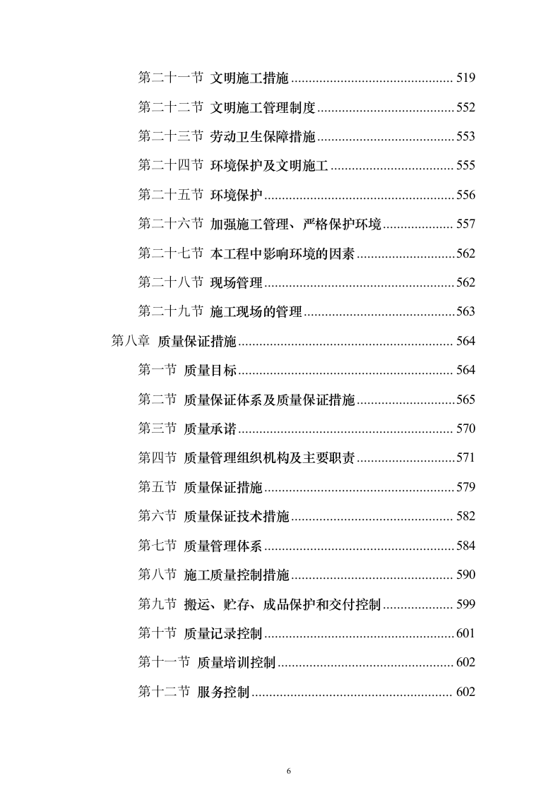 电力工程施工投标方案（773页）（2024年修订版）.docx 第6页