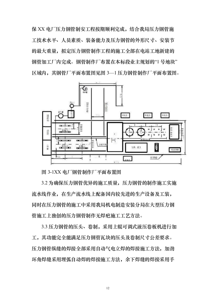 电站配套水库工程投标方案（696页）（2024年修订版）.docx 第12页