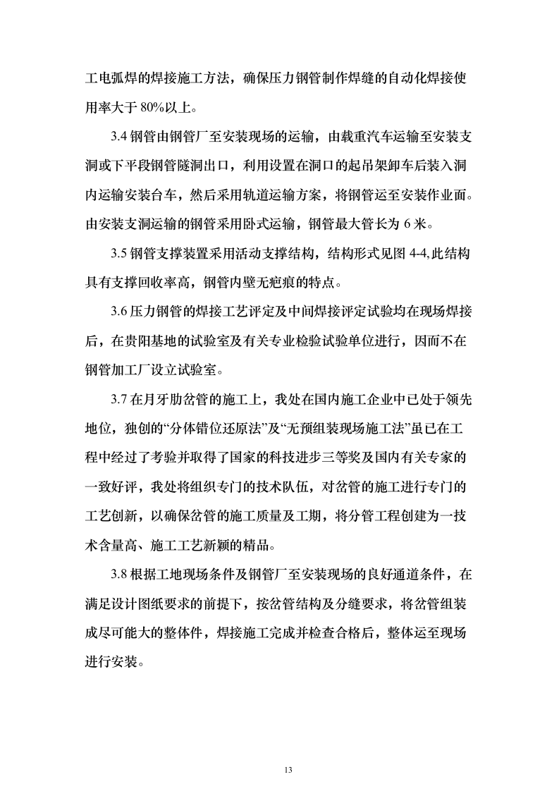 电站配套水库工程投标方案（696页）（2024年修订版）.docx 第13页