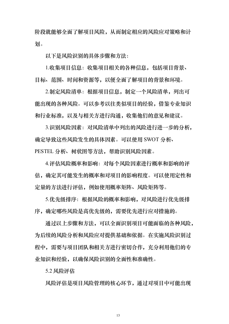 财政局年度监督审查（审核）服务项目封闭式框架协议采购技术方案472页（2024年修订版）.docx 第13页