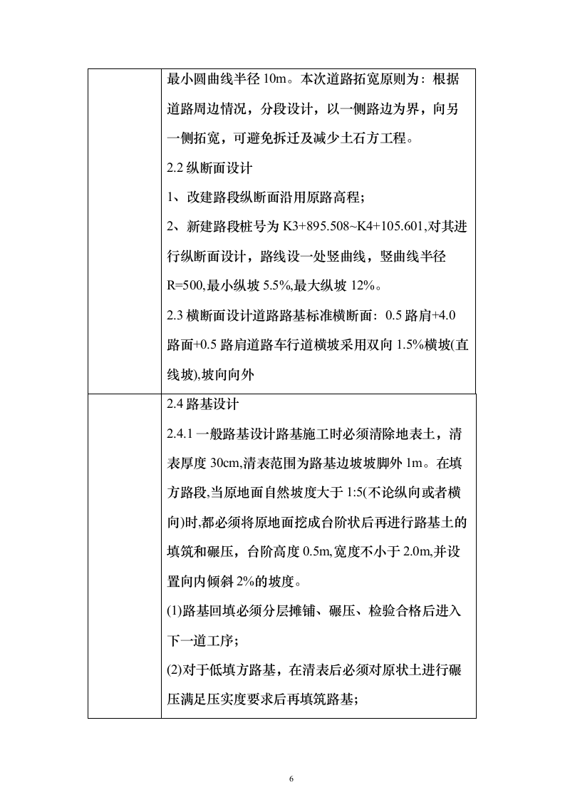 道路硬化项目投标方案（施工组织设计）投标方案502页（2024年修订版）.docx 第6页