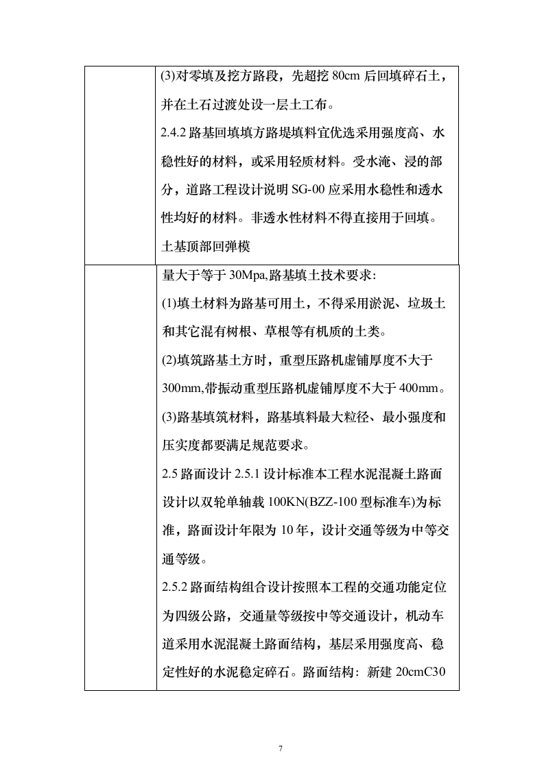 道路硬化项目投标方案（施工组织设计）投标方案502页（2024年修订版）.docx 第7页