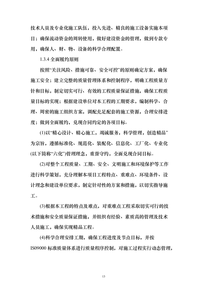 道路硬化项目投标方案（施工组织设计）投标方案502页（2024年修订版）.docx 第13页