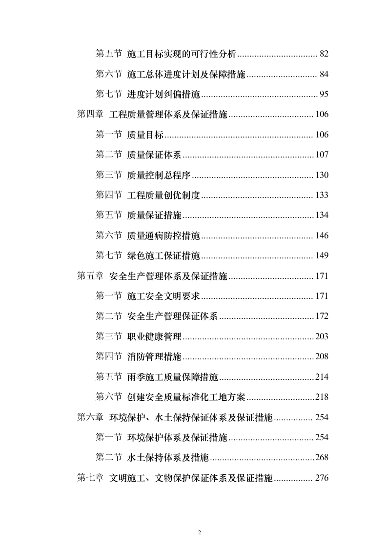 道路硬化项目投标方案（施工组织设计）投标方案502页（2024年修订版）.docx 第2页
