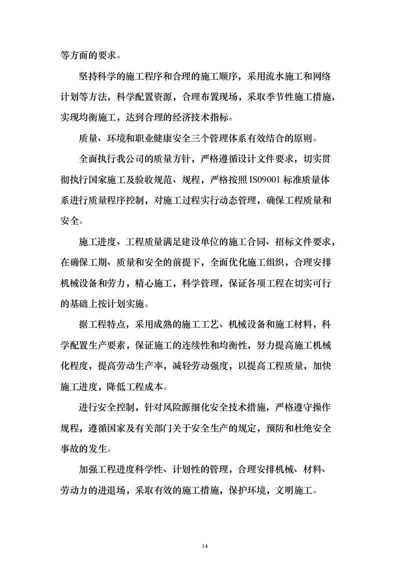 装饰装修及工程_投标方案（技术标458页）（2024年修订版）.docx 第14页