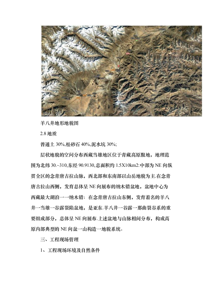 配电网工程、配套设施建设项目施工投标方案（599页）（2024年修订版）.docx 第10页