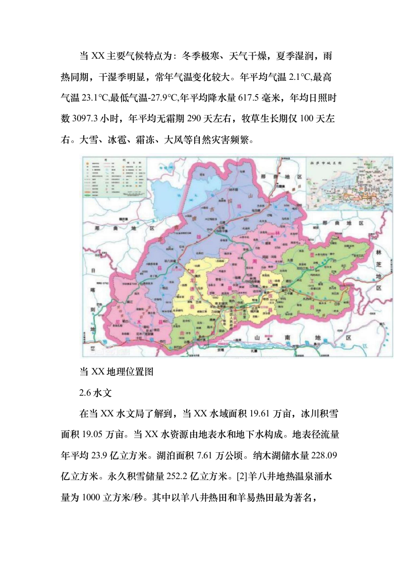 配电网工程、配套设施建设项目施工投标方案（599页）（2024年修订版）.docx 第8页