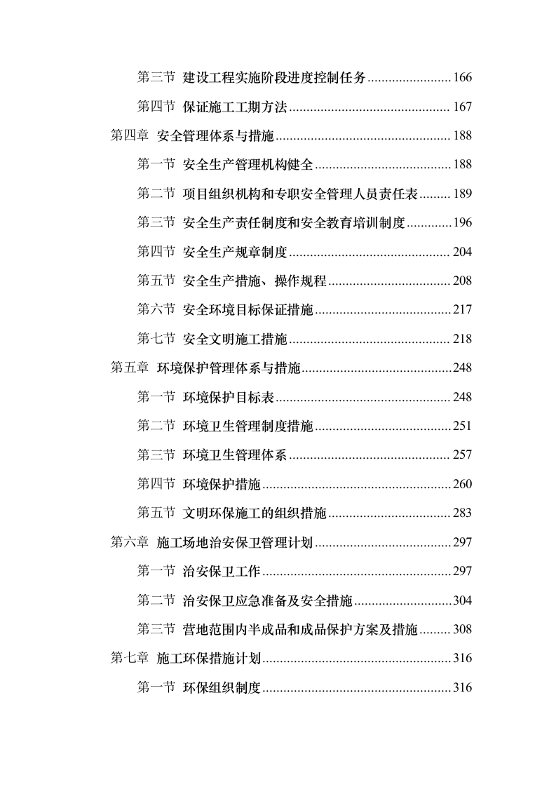 配电网工程、配套设施建设项目施工投标方案（599页）（2024年修订版）.docx 第2页