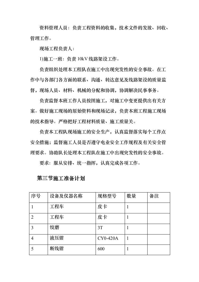 配电网工程、配套设施建设项目施工投标方案（599页）（2024年修订版）.docx 第13页