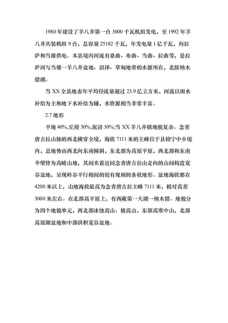 配电网工程、配套设施建设项目施工投标方案（599页）（2024年修订版）.docx 第9页