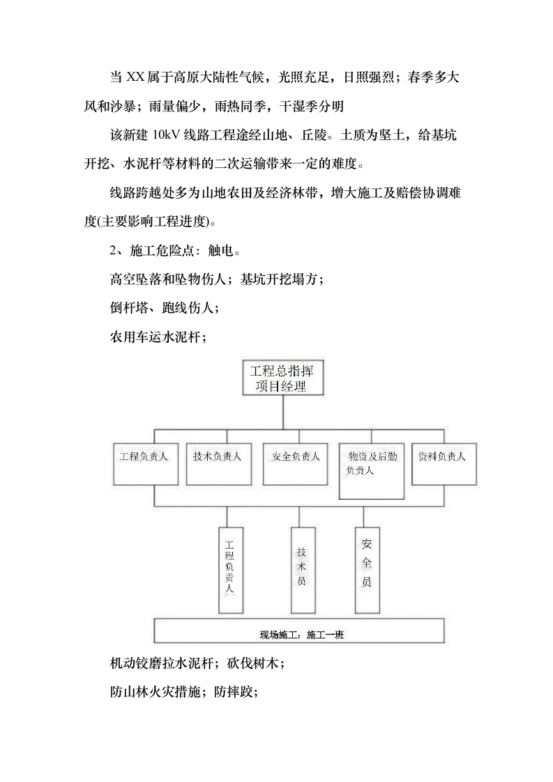配电网工程、配套设施建设项目施工投标方案（599页）（2024年修订版）.docx 第11页