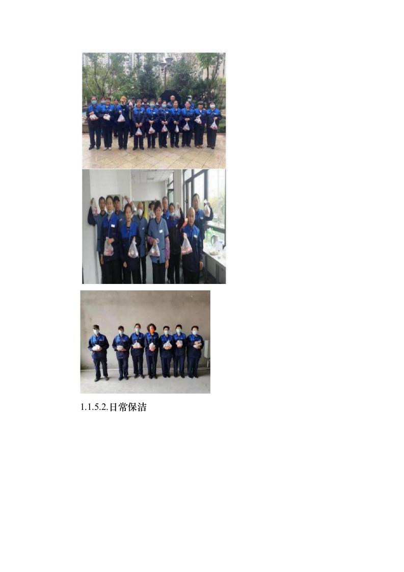 重要时间节点公园保洁服务投标方案（431页）（2024年修订版）.docx 第10页