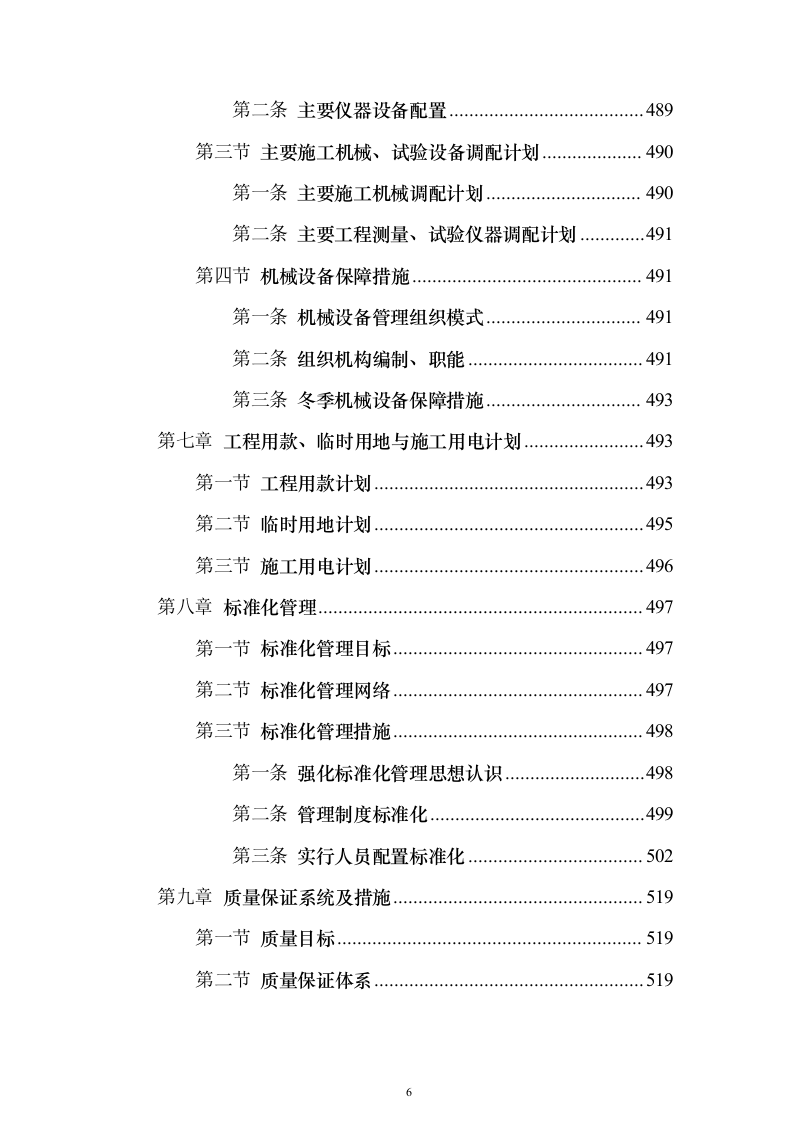 铁路工程施工组织设计投标方案（782页）（2024年修订版）.docx 第6页