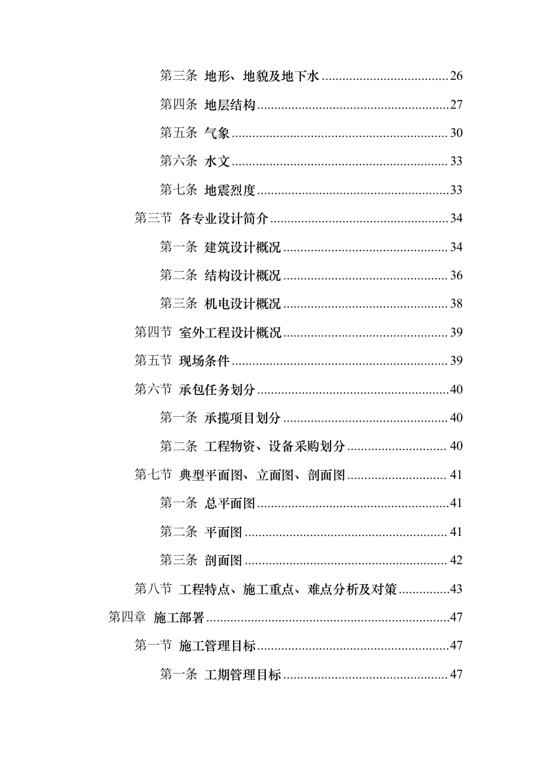 青年人才公寓（租赁住房）、专家楼项目施工组织设计方案751页（2024年修订版）.docx 第2页