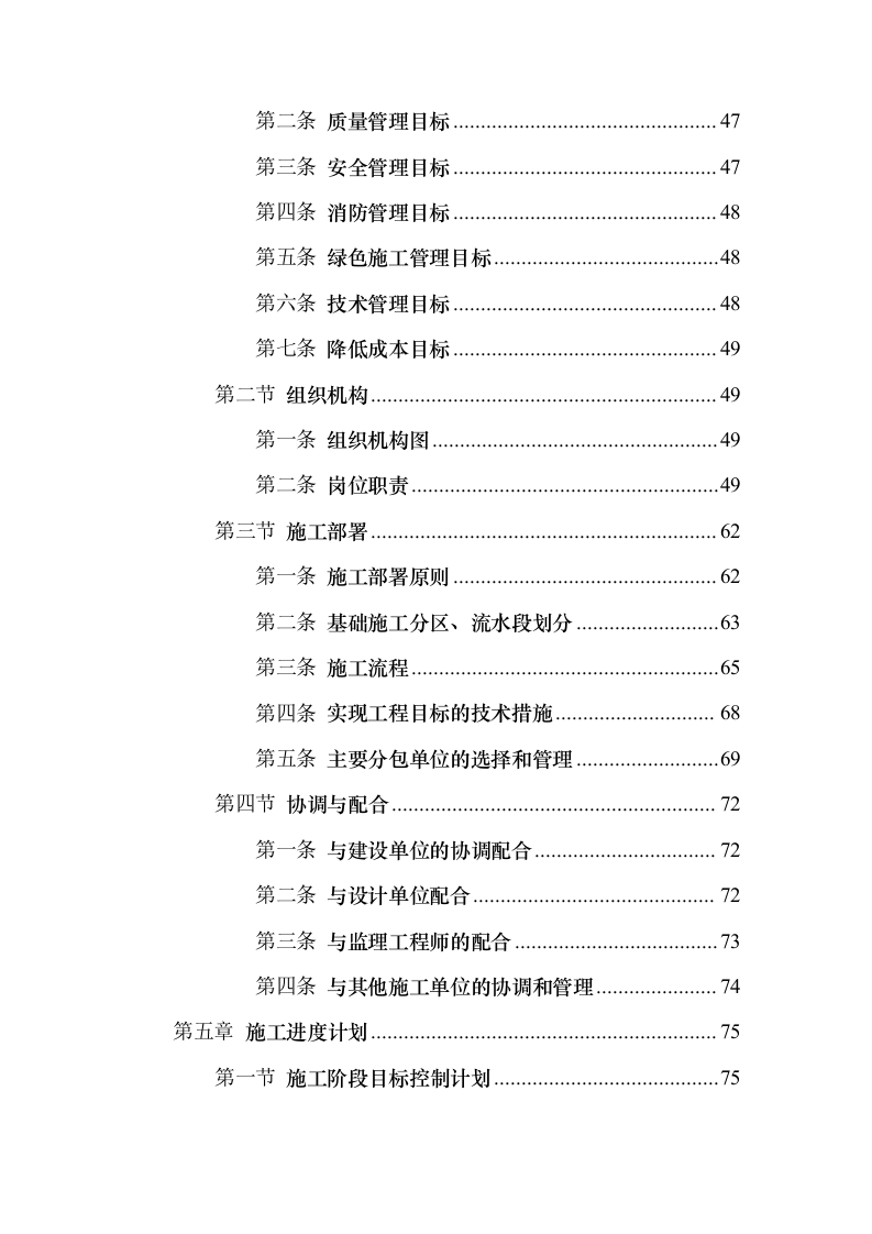 青年人才公寓（租赁住房）、专家楼项目施工组织设计方案751页（2024年修订版）.docx 第3页