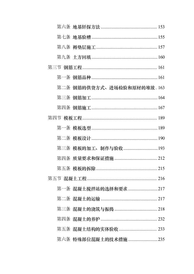 青年人才公寓（租赁住房）、专家楼项目施工组织设计方案751页（2024年修订版）.docx 第5页