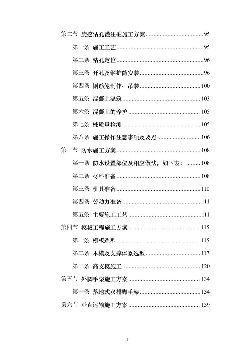 高原试验室项目设计、采购、施工（EPC）投标方案（506页）（2024年修订版）.docx 第4页