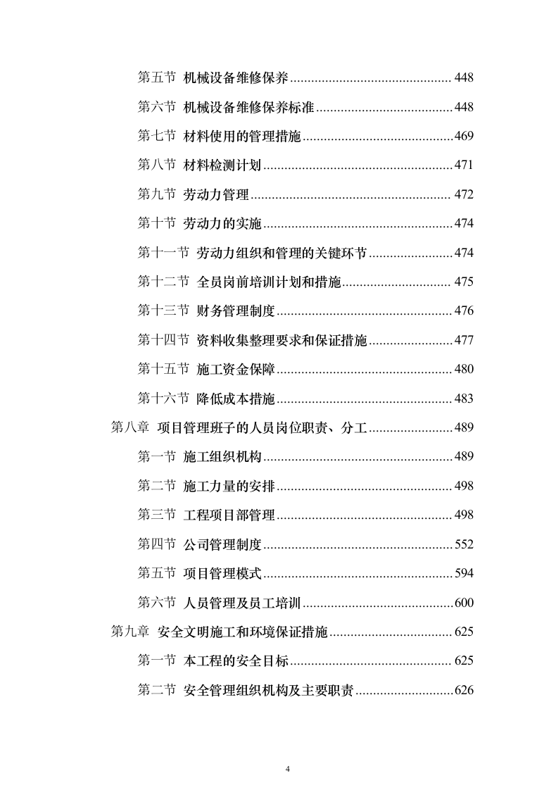 高标准农田项目_投标方案（技术标827页）（2024年修订版）.docx 第4页